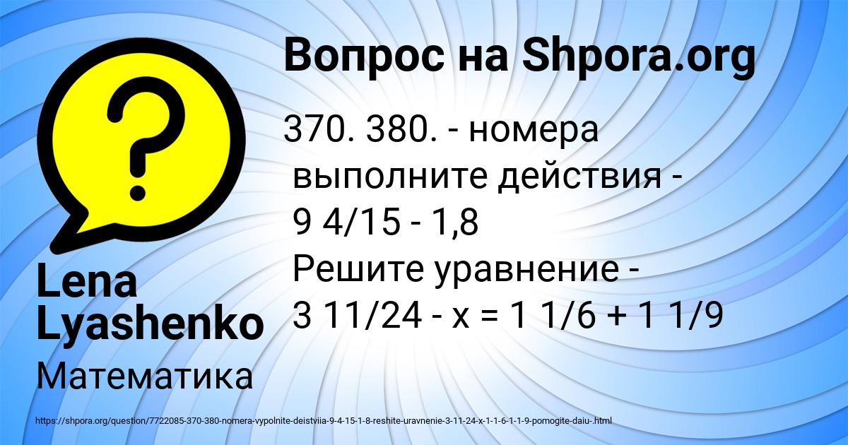 Картинка с текстом вопроса от пользователя Lena Lyashenko