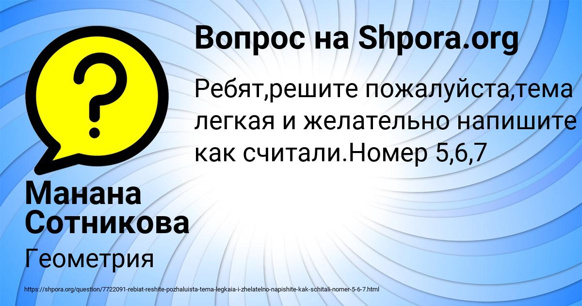 Картинка с текстом вопроса от пользователя Манана Сотникова