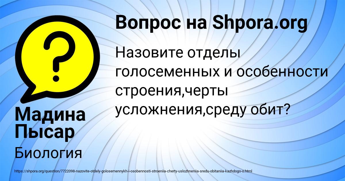 Картинка с текстом вопроса от пользователя Мадина Пысар