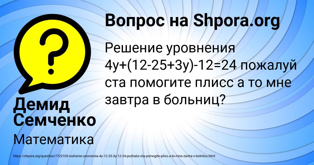 Картинка с текстом вопроса от пользователя Демид Семченко