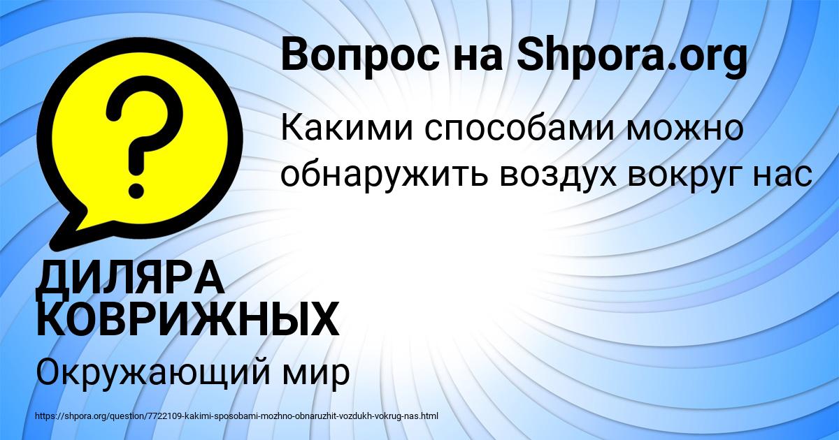 Картинка с текстом вопроса от пользователя ДИЛЯРА КОВРИЖНЫХ