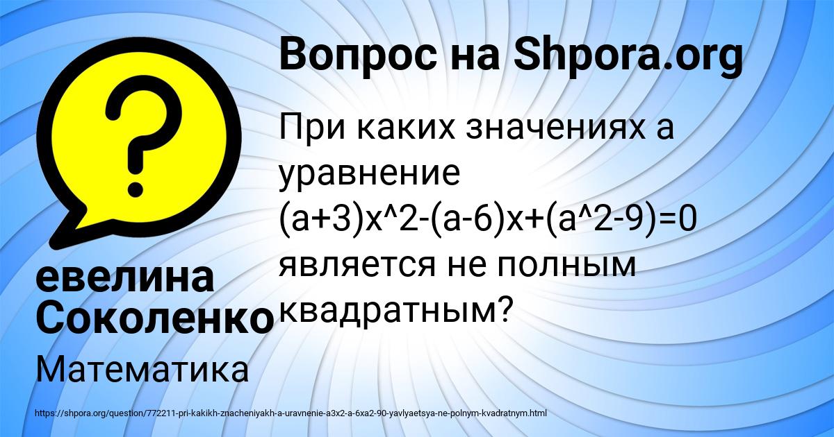 Картинка с текстом вопроса от пользователя евелина Соколенко