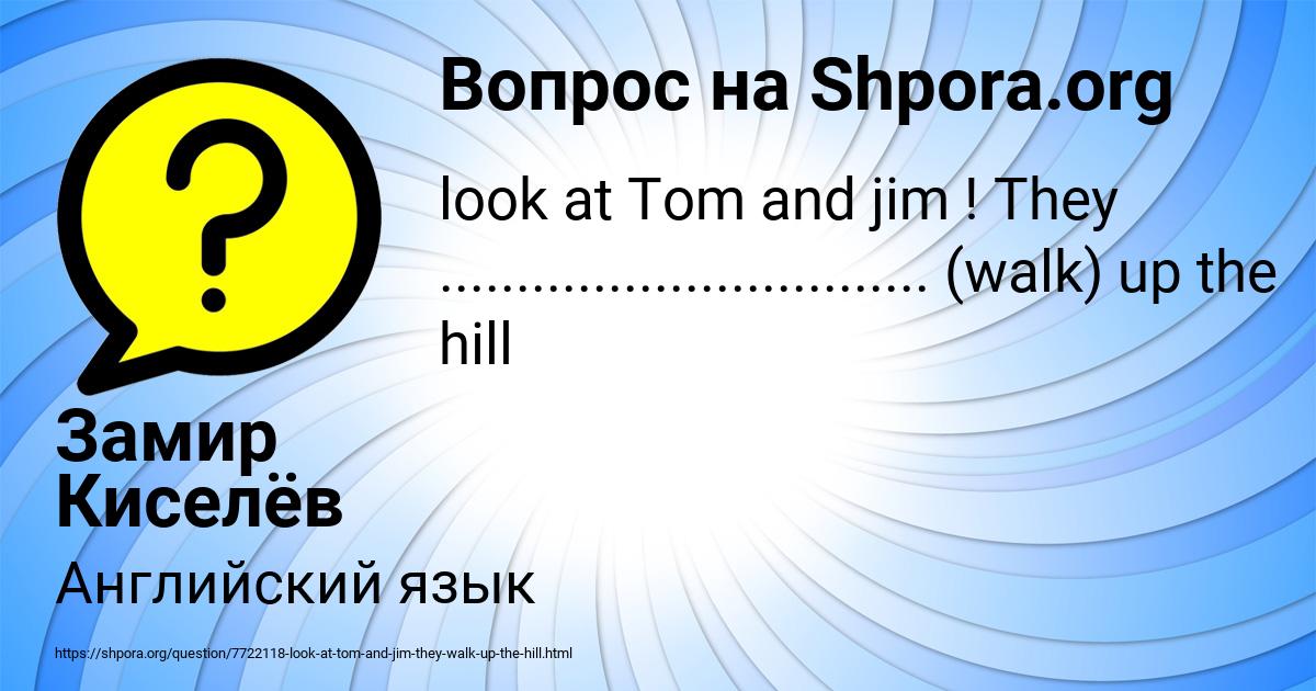 Картинка с текстом вопроса от пользователя Замир Киселёв