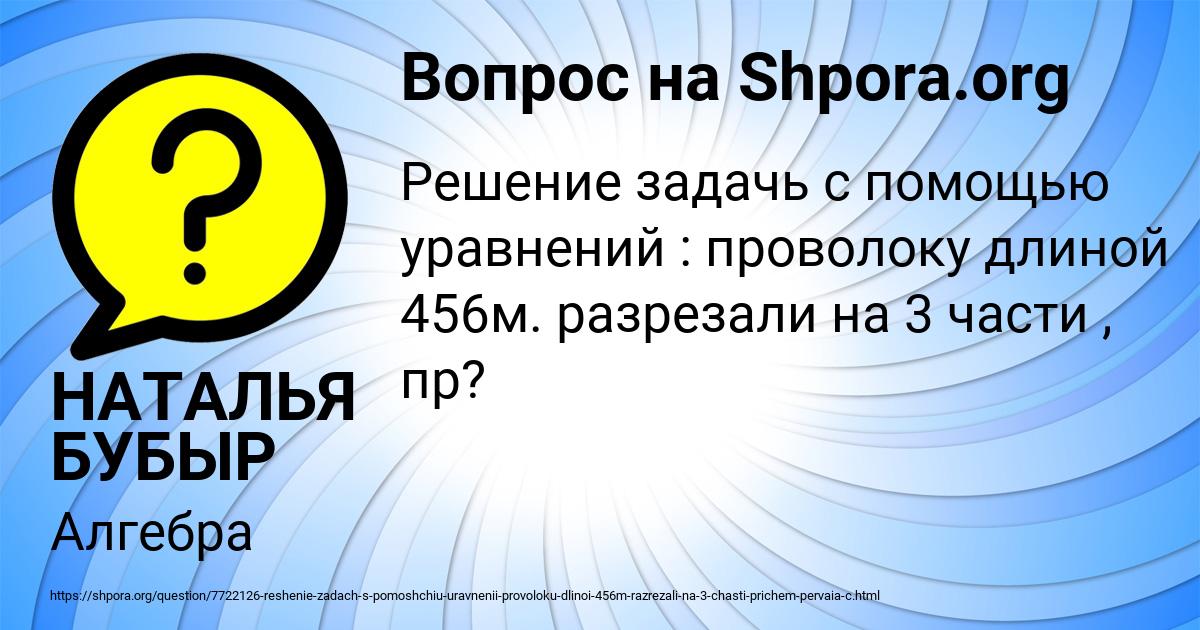 Картинка с текстом вопроса от пользователя НАТАЛЬЯ БУБЫР