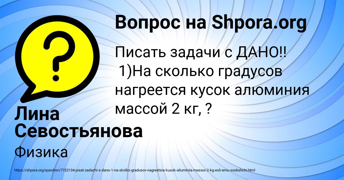 Картинка с текстом вопроса от пользователя Лина Севостьянова
