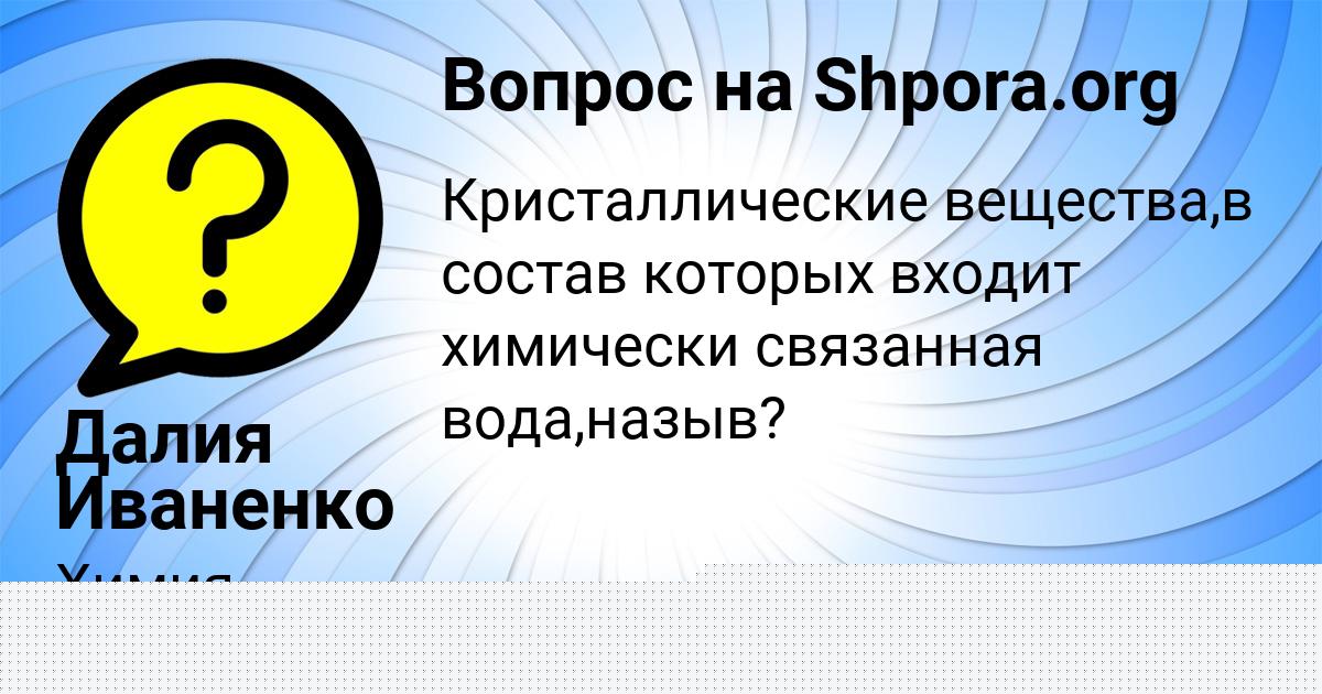 Картинка с текстом вопроса от пользователя Тахмина Гапоненко