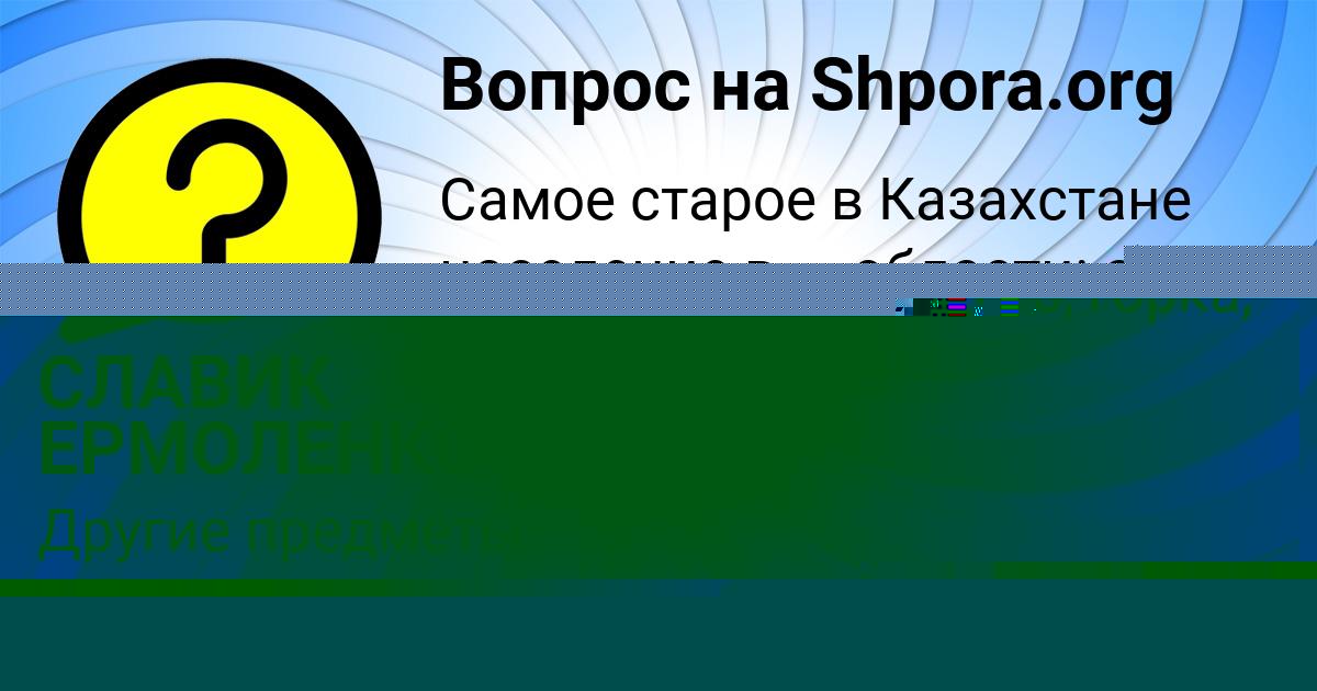 Картинка с текстом вопроса от пользователя Далия Барышникова