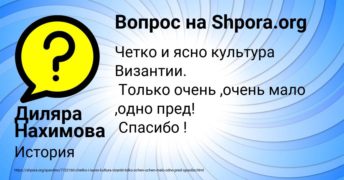 Картинка с текстом вопроса от пользователя Диляра Нахимова