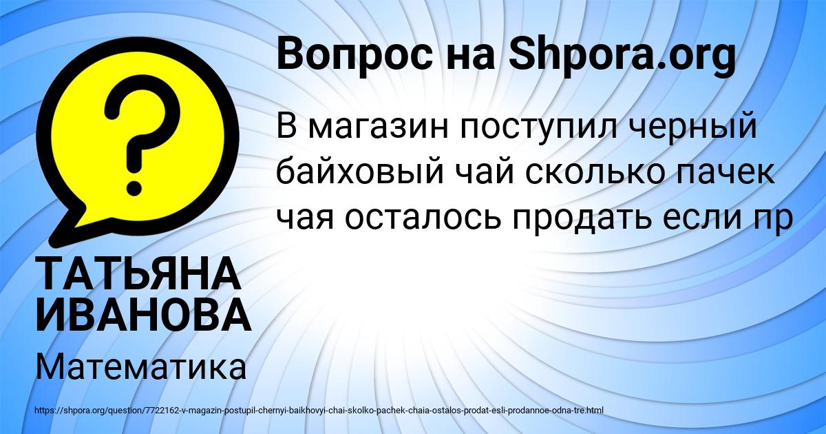 Картинка с текстом вопроса от пользователя ТАТЬЯНА ИВАНОВА