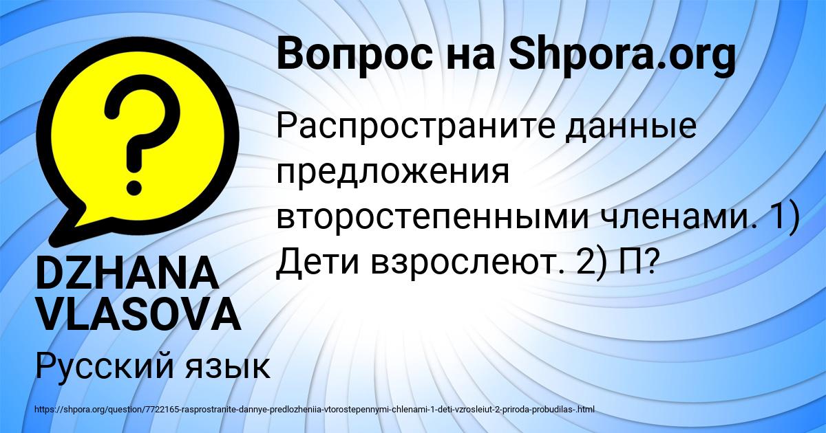 Картинка с текстом вопроса от пользователя DZHANA VLASOVA