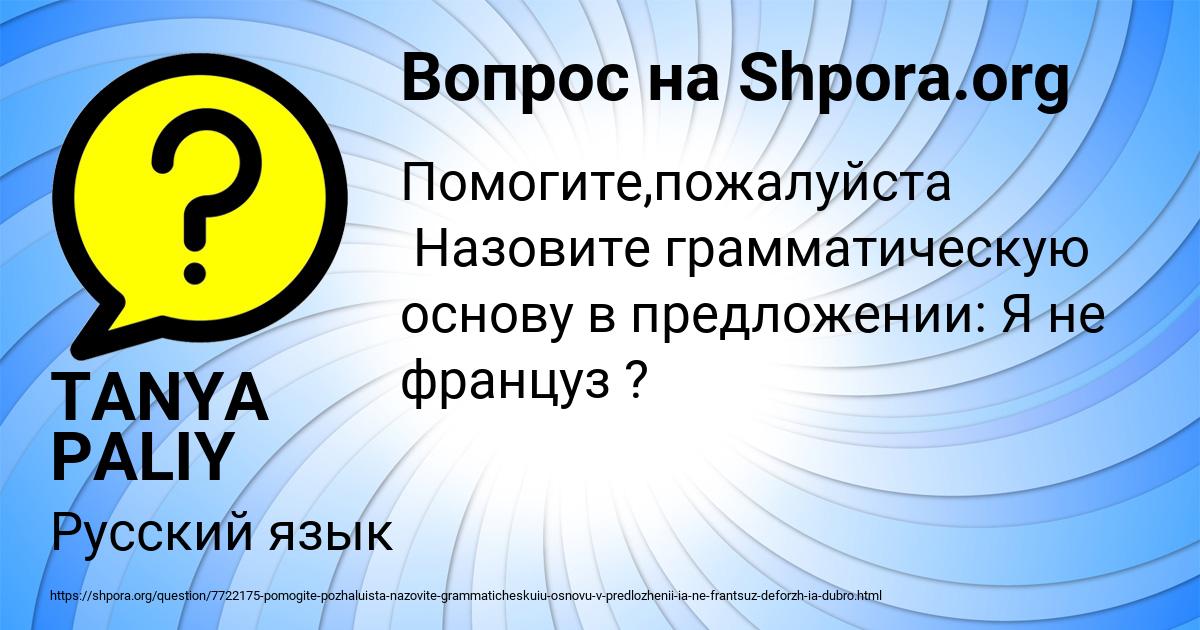 Картинка с текстом вопроса от пользователя TANYA PALIY