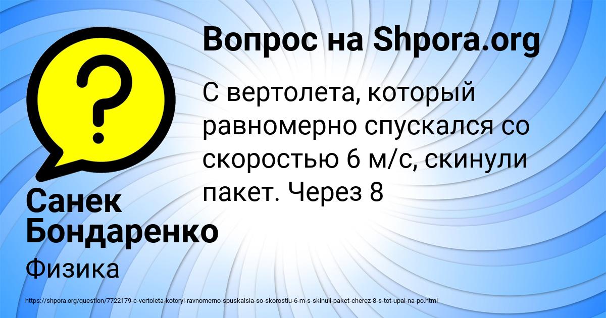 Картинка с текстом вопроса от пользователя Санек Бондаренко