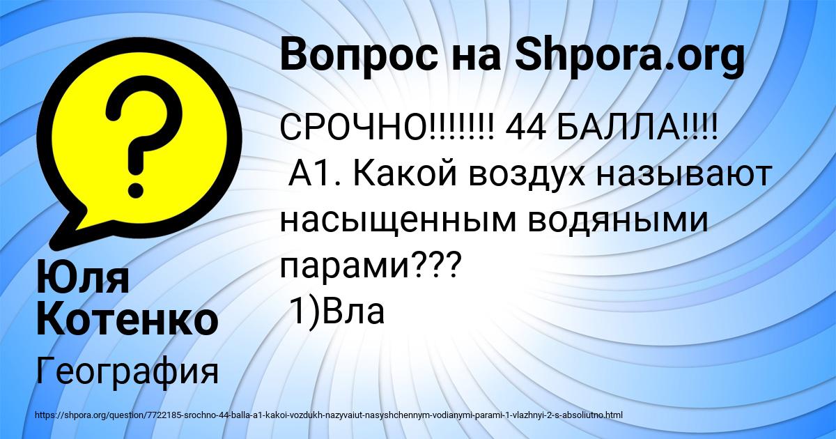 Картинка с текстом вопроса от пользователя Юля Котенко