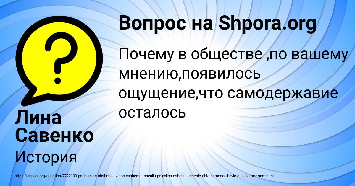 Картинка с текстом вопроса от пользователя Лина Савенко