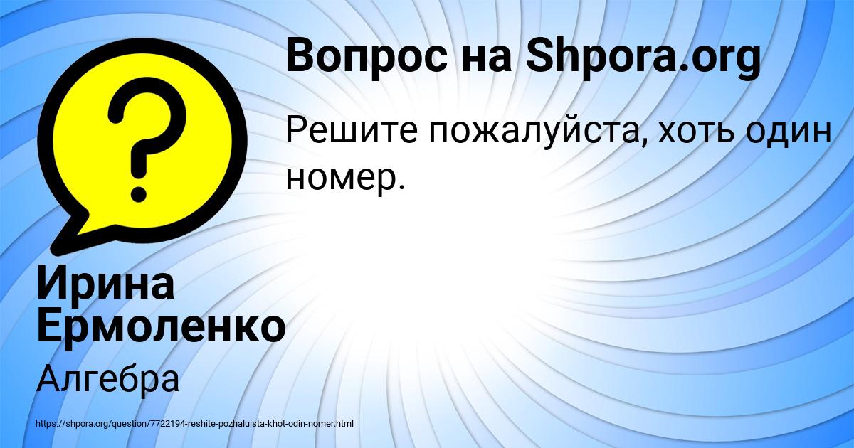 Картинка с текстом вопроса от пользователя Ирина Ермоленко