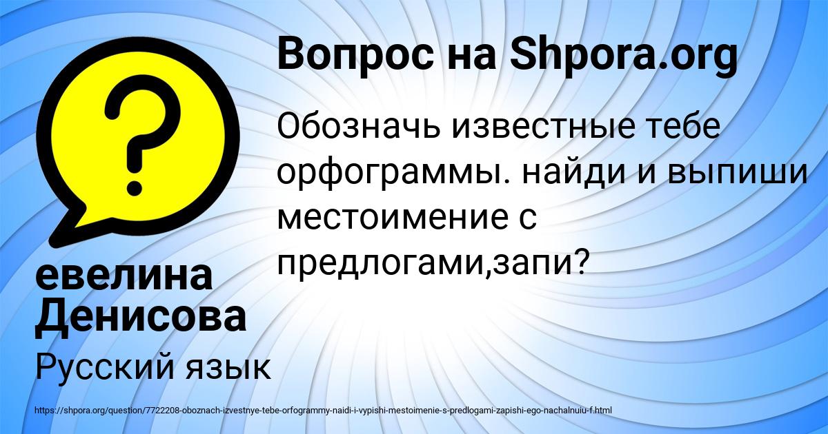 Картинка с текстом вопроса от пользователя евелина Денисова