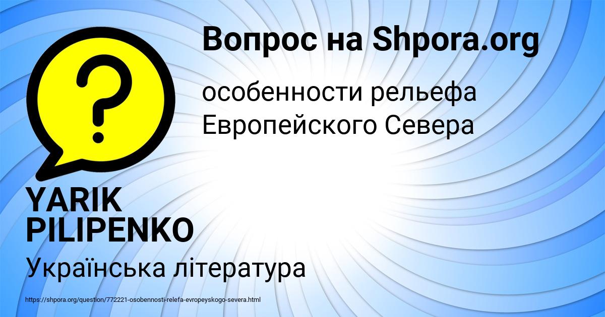 Картинка с текстом вопроса от пользователя YARIK PILIPENKO