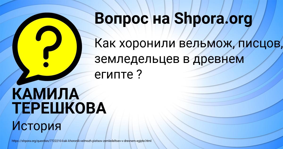 Картинка с текстом вопроса от пользователя КАМИЛА ТЕРЕШКОВА