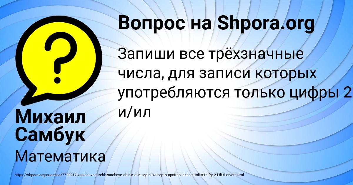 Картинка с текстом вопроса от пользователя Михаил Самбук