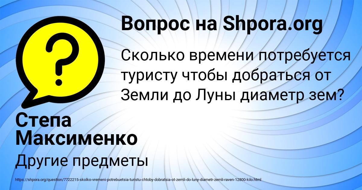 Картинка с текстом вопроса от пользователя Степа Максименко