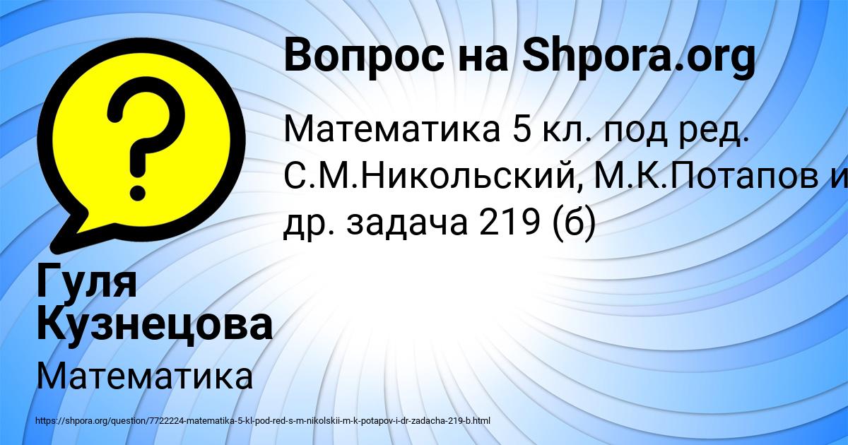 Картинка с текстом вопроса от пользователя Гуля Кузнецова