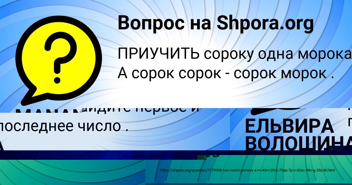 Картинка с текстом вопроса от пользователя ЕЛЬВИРА ВОЛОШИНА