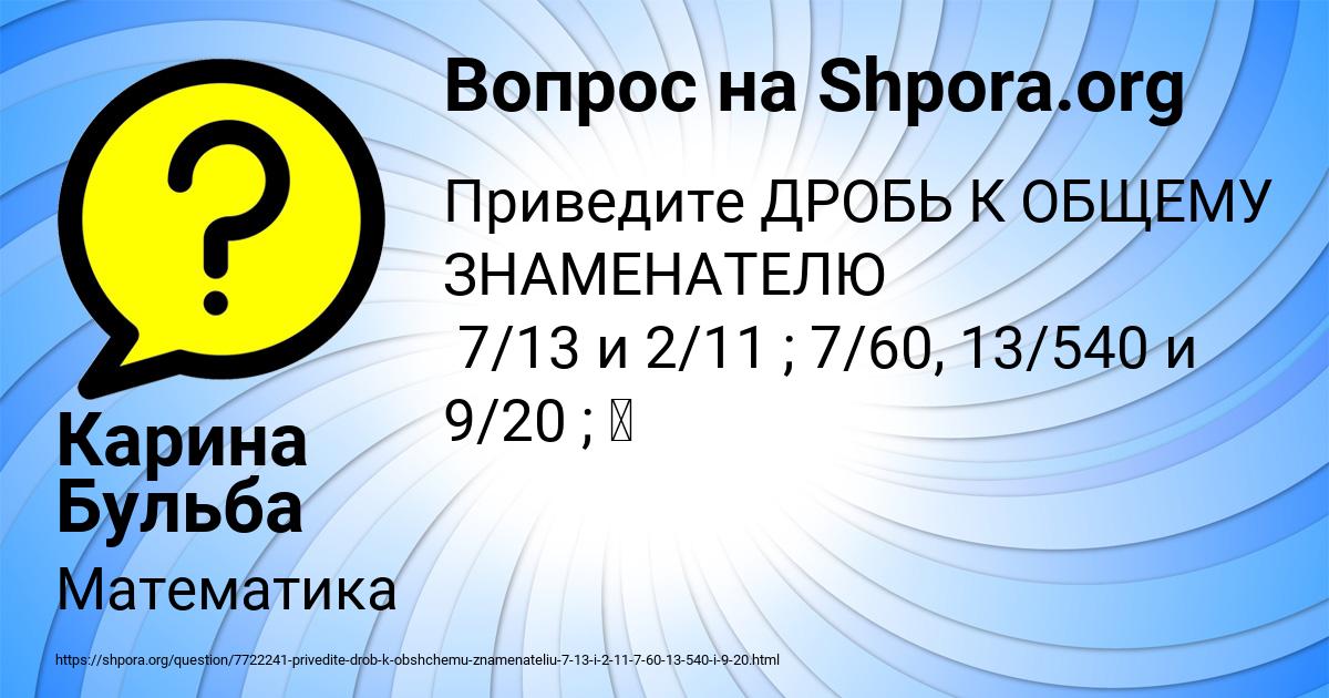 Картинка с текстом вопроса от пользователя Карина Бульба