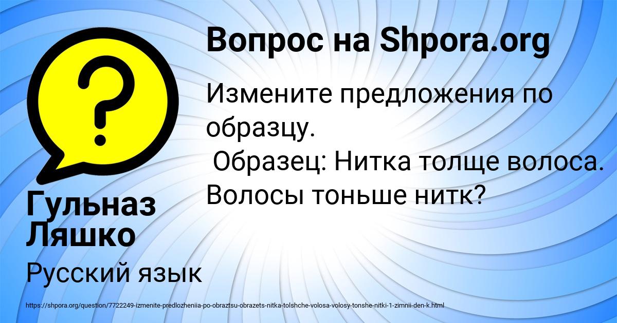 Картинка с текстом вопроса от пользователя Гульназ Ляшко