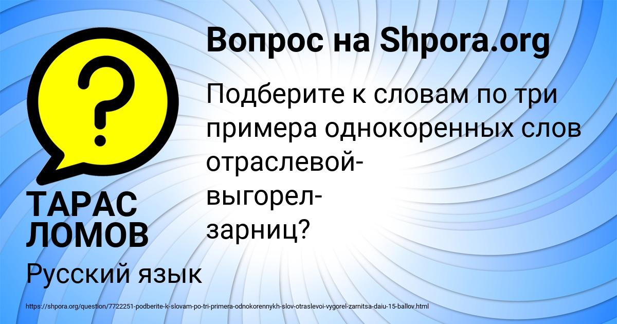 Картинка с текстом вопроса от пользователя ТАРАС ЛОМОВ