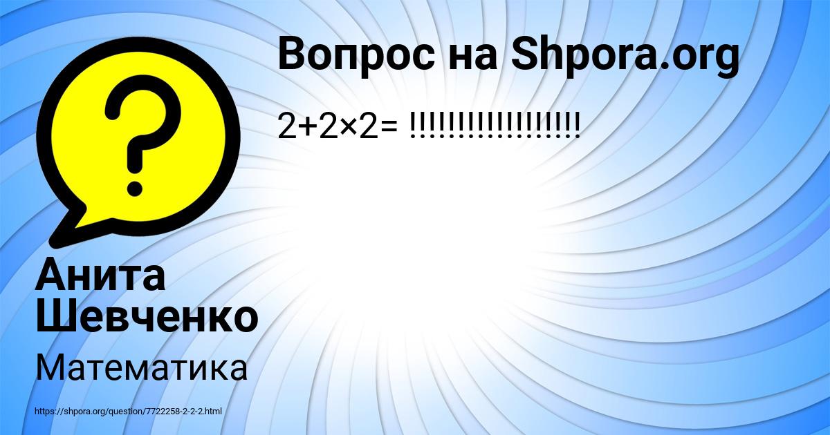 Картинка с текстом вопроса от пользователя Анита Шевченко