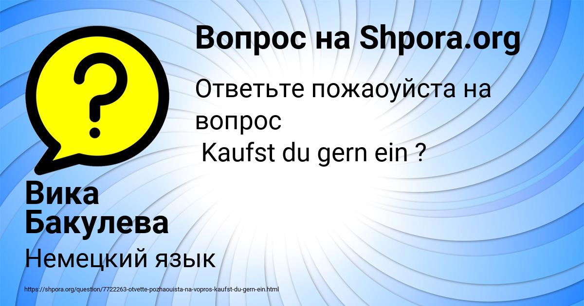 Картинка с текстом вопроса от пользователя Вика Бакулева