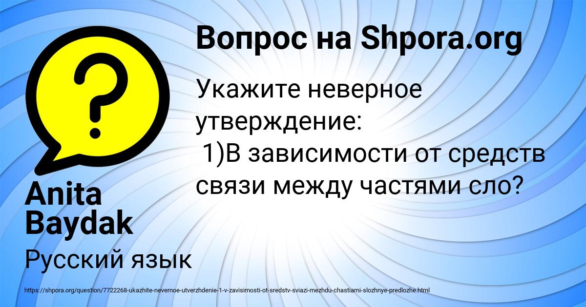 Картинка с текстом вопроса от пользователя Anita Baydak
