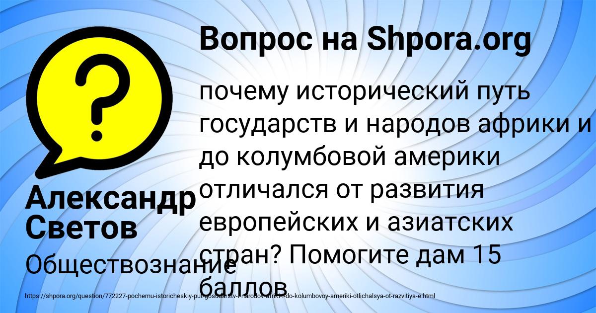 Картинка с текстом вопроса от пользователя Александр Светов