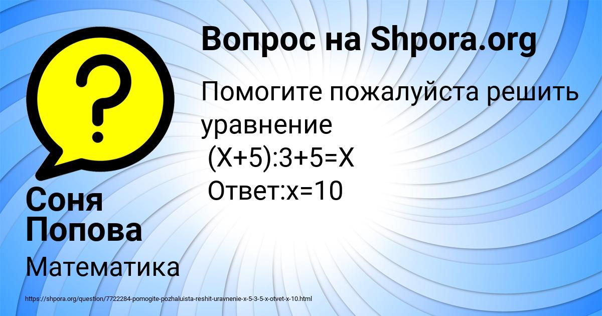 Картинка с текстом вопроса от пользователя Соня Попова