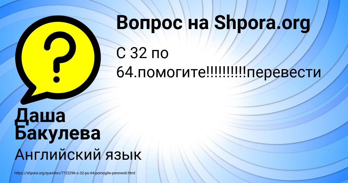 Картинка с текстом вопроса от пользователя Даша Бакулева