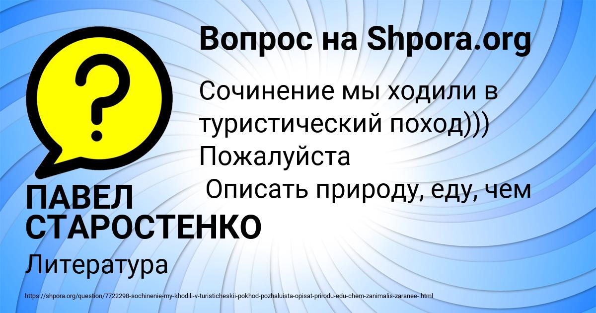 Картинка с текстом вопроса от пользователя ПАВЕЛ СТАРОСТЕНКО