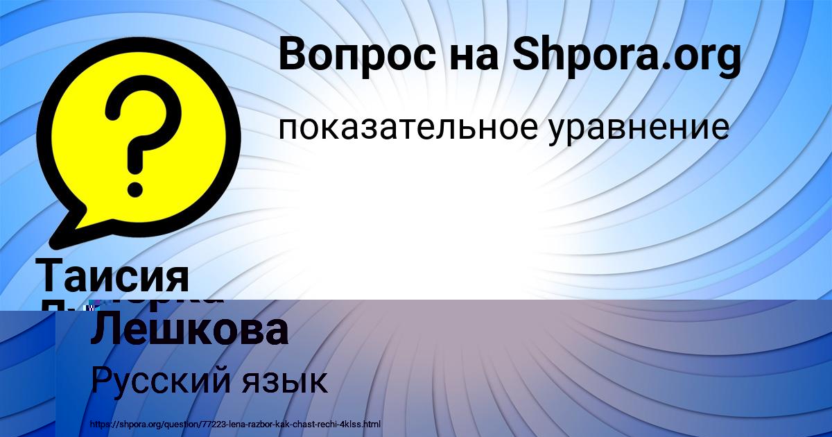 Картинка с текстом вопроса от пользователя Лерка Лешкова