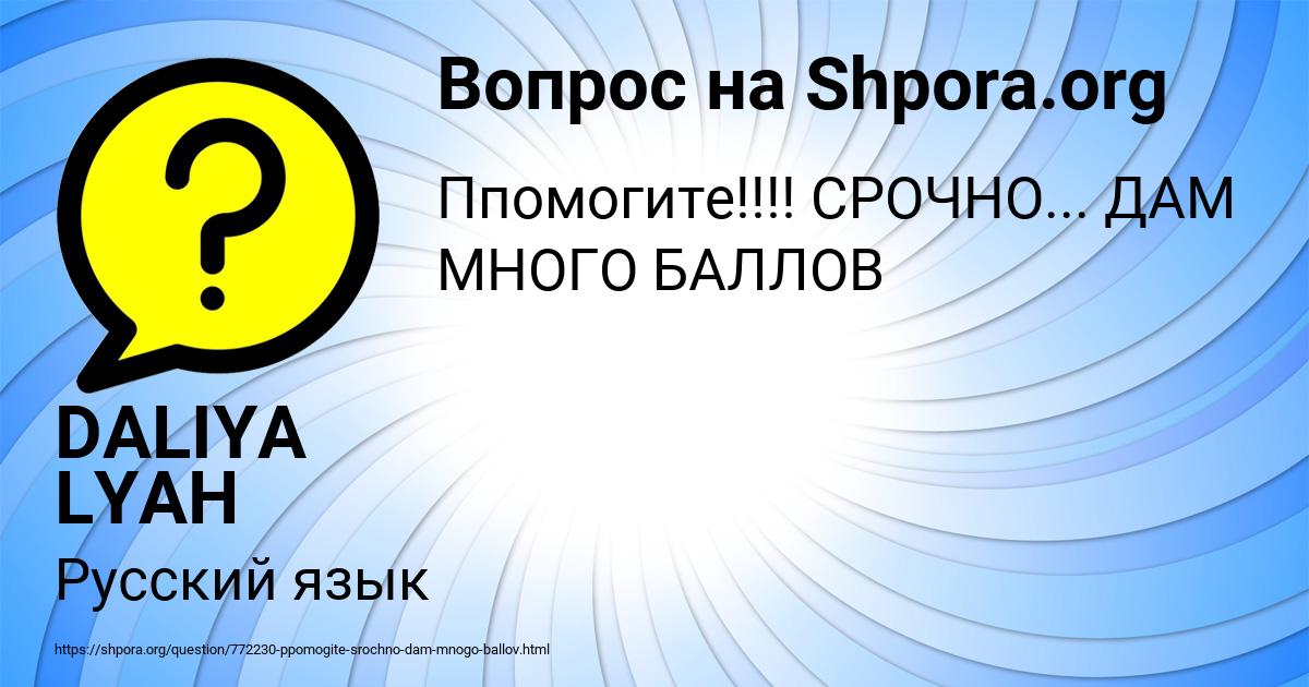 Картинка с текстом вопроса от пользователя DALIYA LYAH