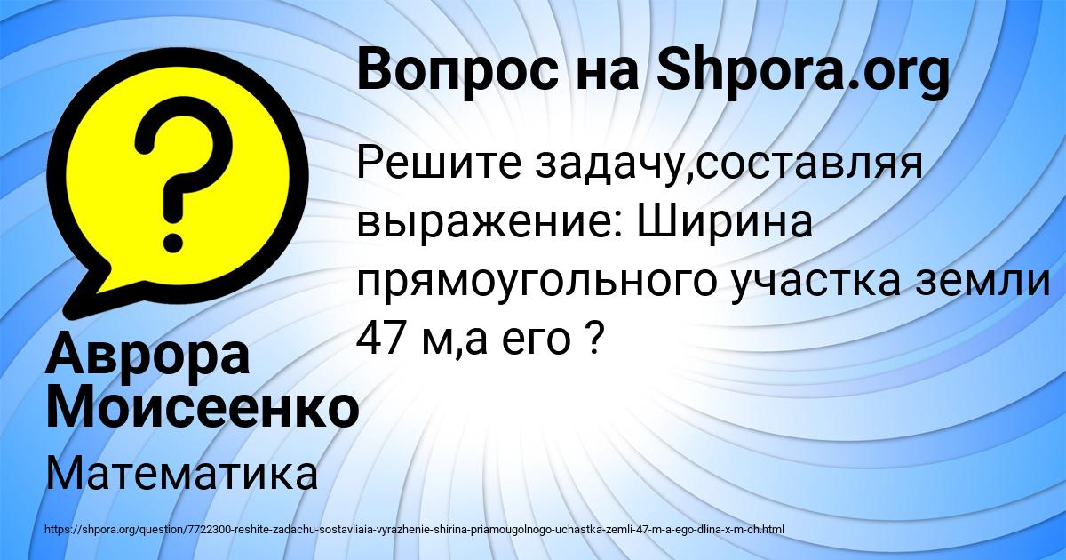 Картинка с текстом вопроса от пользователя Аврора Моисеенко