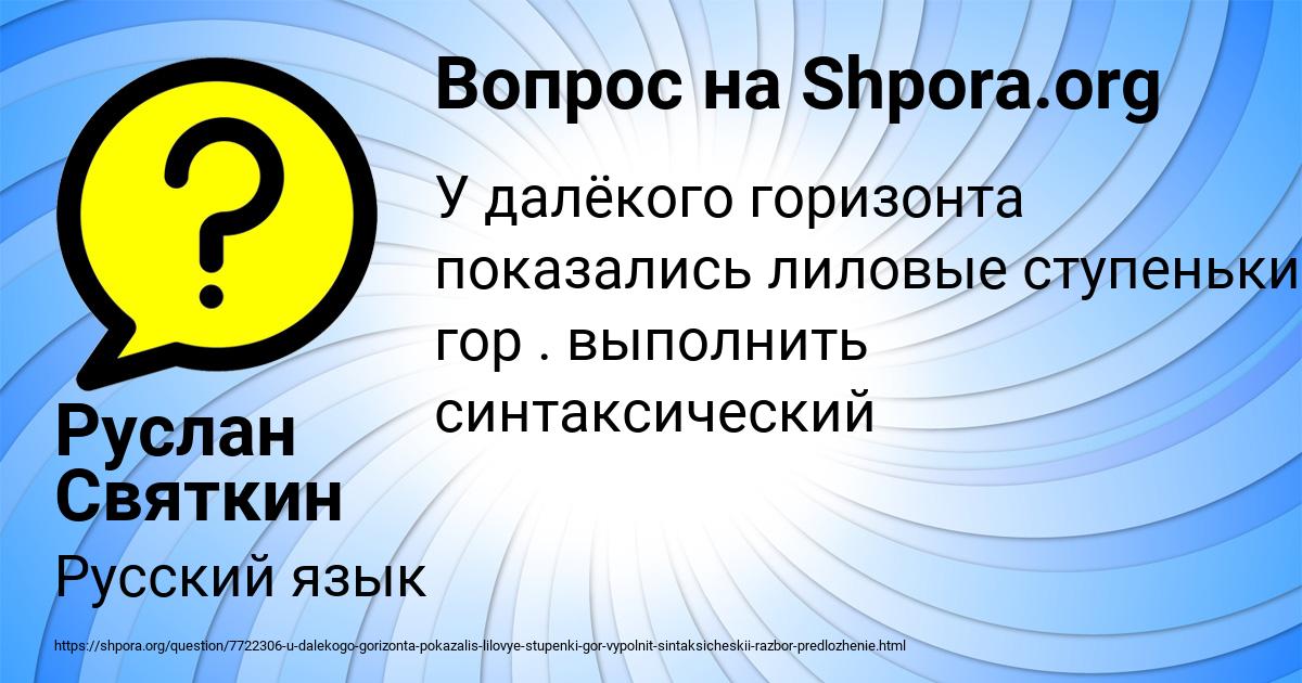 Картинка с текстом вопроса от пользователя Руслан Святкин