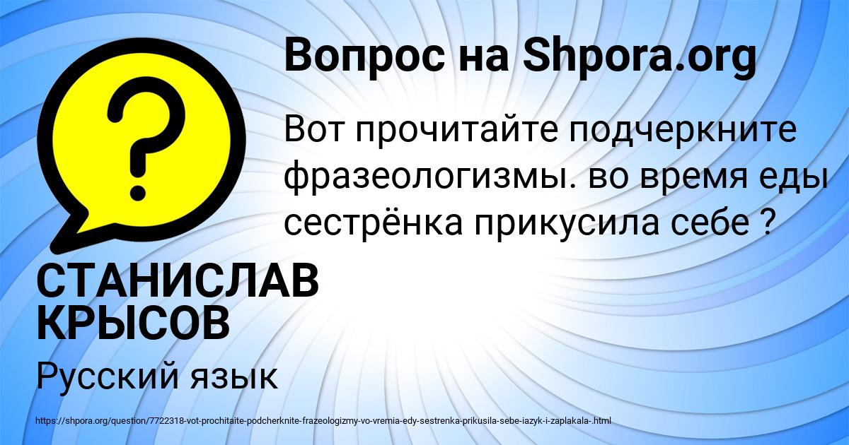 Картинка с текстом вопроса от пользователя СТАНИСЛАВ КРЫСОВ