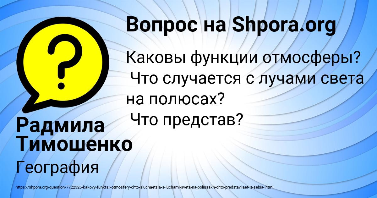 Картинка с текстом вопроса от пользователя Радмила Тимошенко