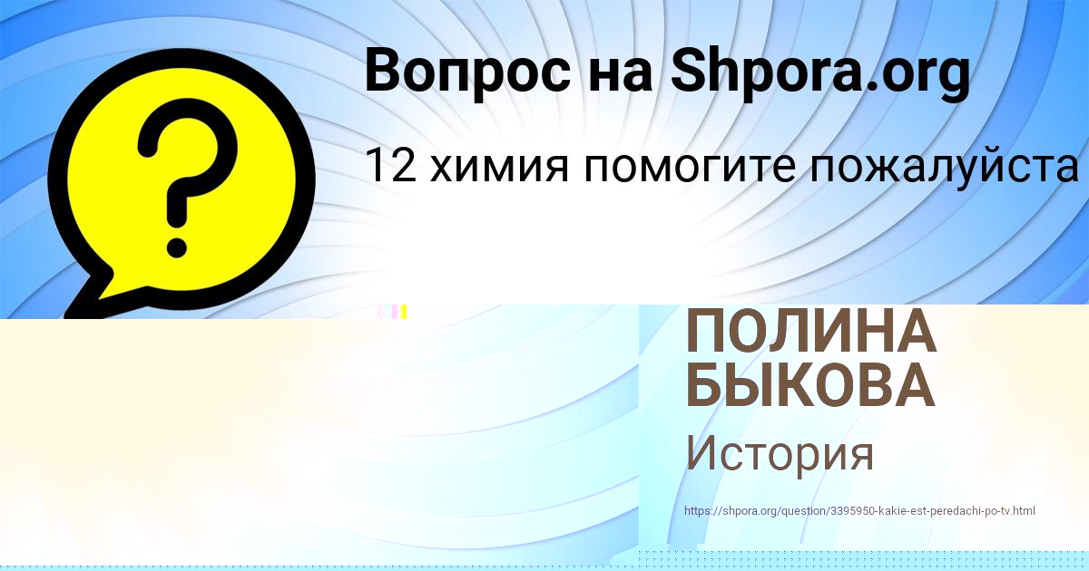 Картинка с текстом вопроса от пользователя Малика Король
