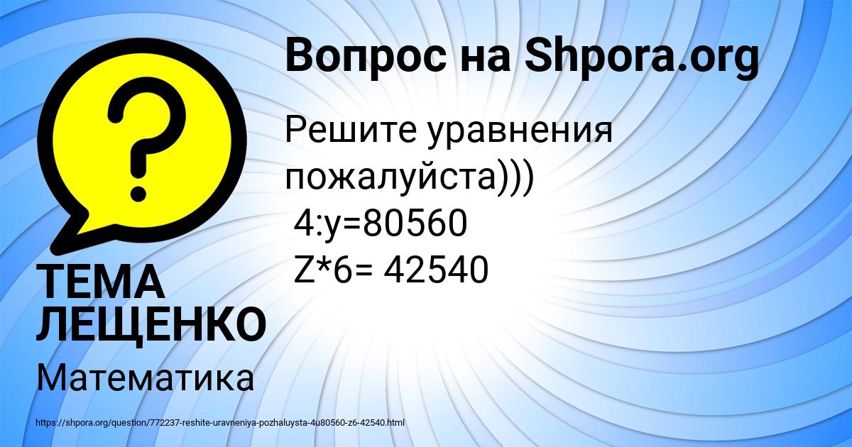 Картинка с текстом вопроса от пользователя ТЕМА ЛЕЩЕНКО