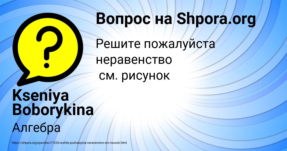 Картинка с текстом вопроса от пользователя Kseniya Boborykina