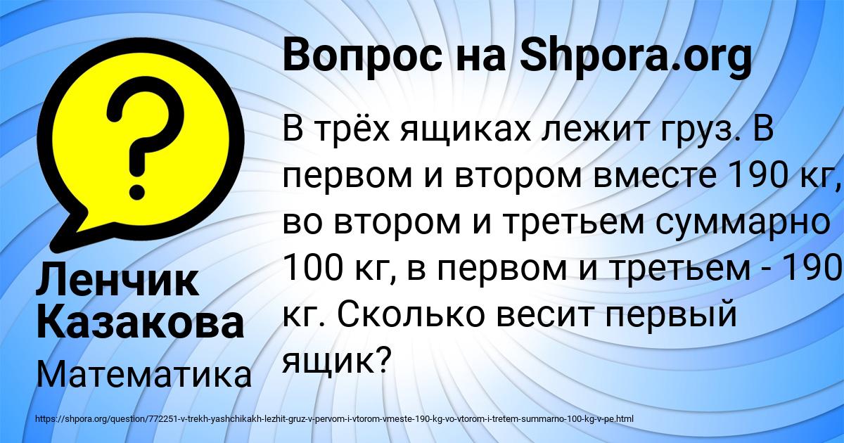 Картинка с текстом вопроса от пользователя Ленчик Казакова