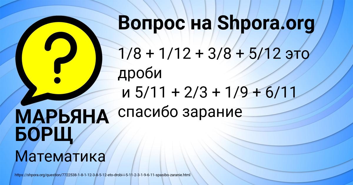 Картинка с текстом вопроса от пользователя МАРЬЯНА БОРЩ