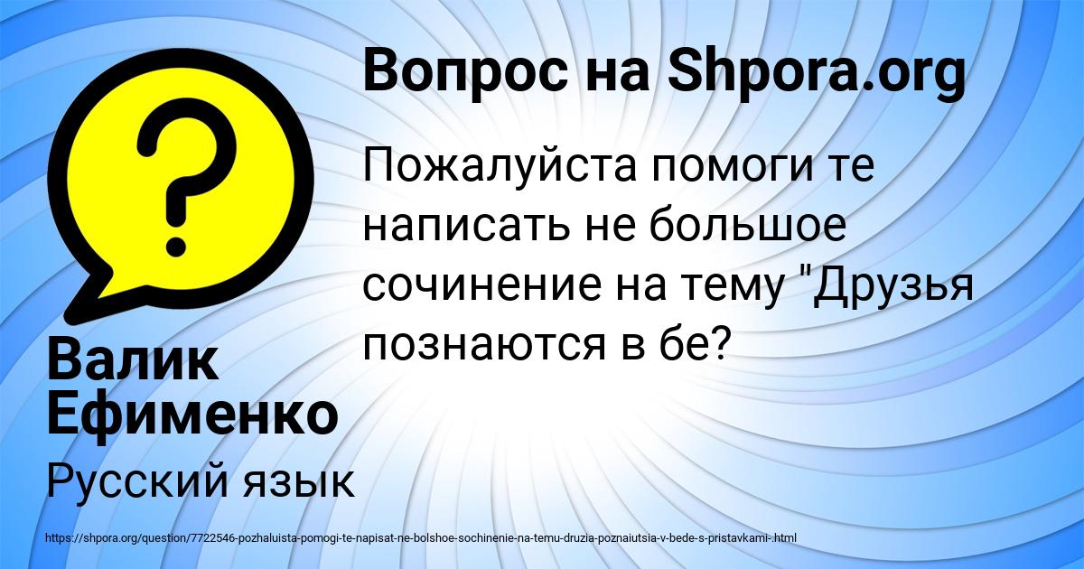 Картинка с текстом вопроса от пользователя Валик Ефименко