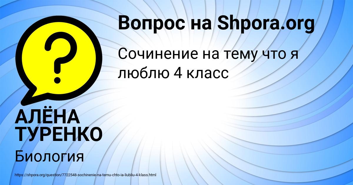 Картинка с текстом вопроса от пользователя АЛЁНА ТУРЕНКО