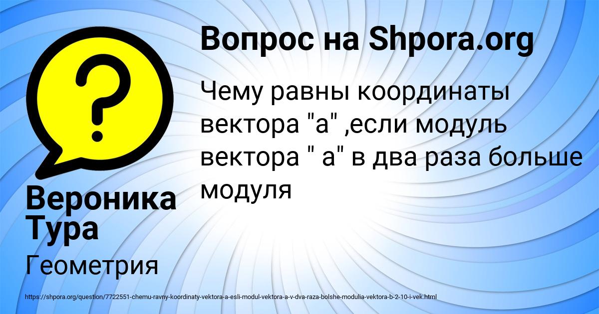 Картинка с текстом вопроса от пользователя Вероника Тура